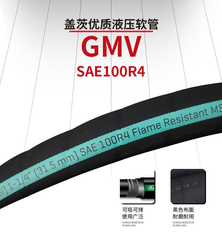 GMV GATES盖茨耐高温回油软管 超柔软R4一半弯曲半径149℃ 替代PARKER 881 811